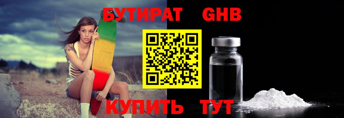 БУТИРАТ Butirat  Бутират  Котельники  Вход с VPN 