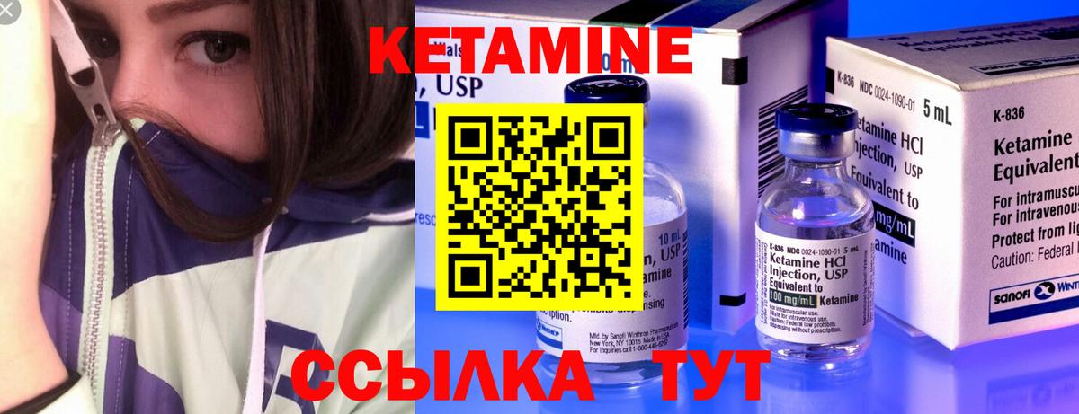 КЕТАМИН VHQ Котельники