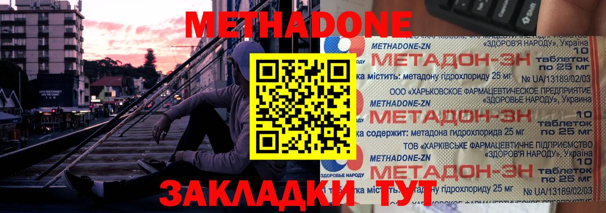 Метадон VHQ Котельники